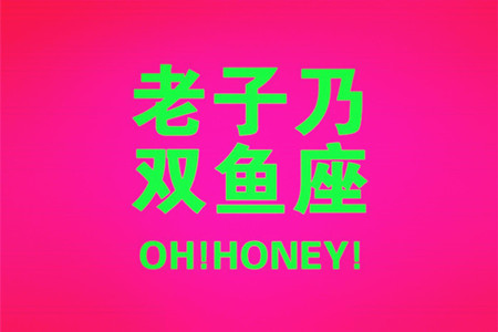 敢为爱痴狂的星座前三甲(图4)