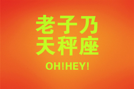 哪些星座越挫越勇(图2)
