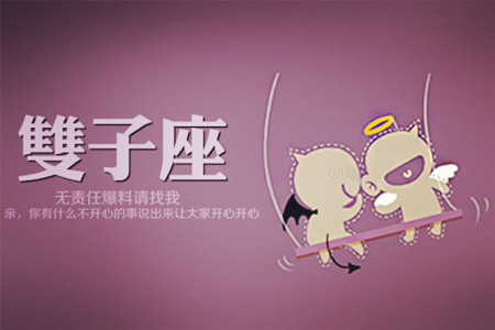 12星座爱八卦排行榜(图7)