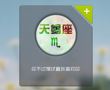 哪些星座是吃醋大王(图5) 哪些星座是吃醋大王(图5)