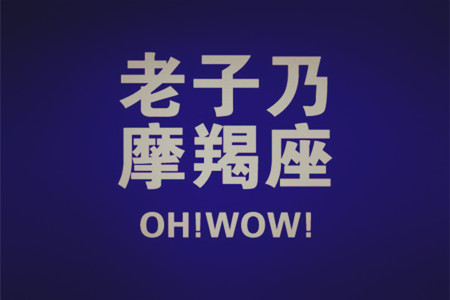 哪些星座最具大将之风(图5)