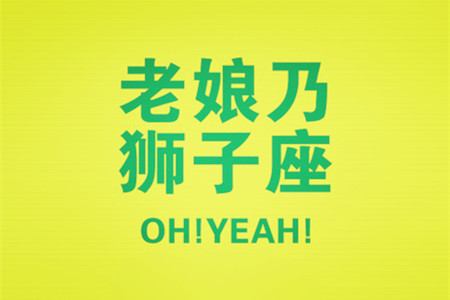 哪些星座最具大将之风(图6)
