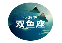 北漂？12星座谁最容易成功(图3)
