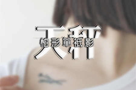 分手时这些星男的祝福不可信(图4)