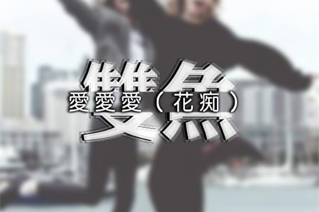 哪些星座最易在苦情中轮回(图4)