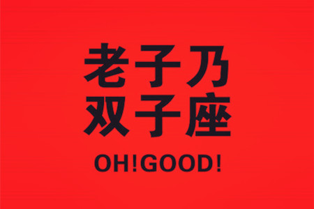 哪些星座最爱抢风头(图5)