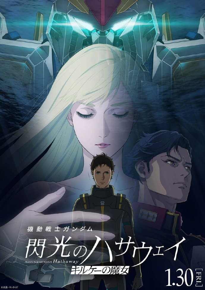 《高达:闪光的哈萨维》第2部剧场版新PV!2026年1月30日上映(图1) 《高达:闪光的哈萨维》第2部剧场版新PV!2026年1月30日上映(图1)