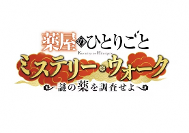 限定解谜活动!《药屋少女的呢喃》联动大阪环球影城(图2) 限定解谜活动!《药屋少女的呢喃》联动大阪环球影城(图2)