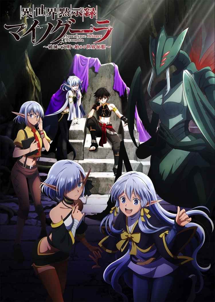 《异世界默示录麦诺格拉》首部 PV 和声优阵容公布！ - 知音漫境