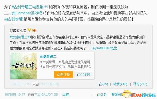 《古剑2》电视剧或交给于妈打造 超雷剧又将诞生？(图2)