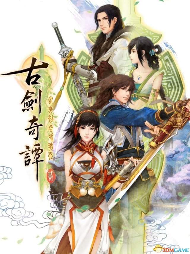 《古剑2》电视剧启动！拒绝五毛特效充分还原剧情(图1)