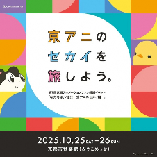 京都动画粉丝感谢活动视觉图已公布 还有现场表演!(图10) 京都动画粉丝感谢活动视觉图已公布 还有现场表演!(图10)