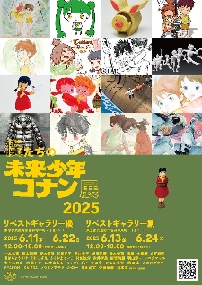 致敬活动《我们的未来少年柯南展2025》即将举办! - 知音漫境