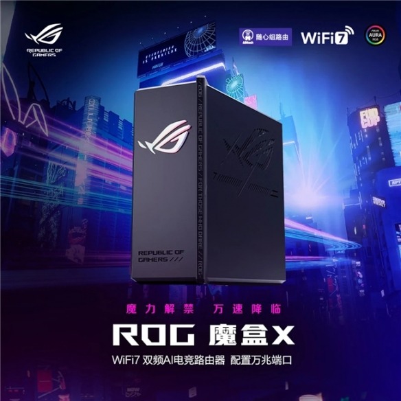 ROG魔盒X正式开售： 高颜值潮酷摆件+万兆网口提速，锁定桌搭C位(图1)