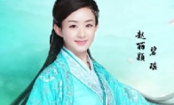《诛仙青云志》电视剧赵丽颖定妆照 碧瑶仙气十足 - 知音漫境