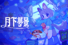 追逐游戏《月下梦景》带你与可爱布偶换装大战午夜幽灵 - 知音漫境