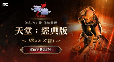 NCSOFT《天堂：经典版》开放预下载！2月7日免费体验(图1)