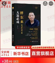 胖东来就侵权书籍提交立案材料:未经授权使用肖像(图2) 胖东来就侵权书籍提交立案材料:未经授权使用肖像(图2)