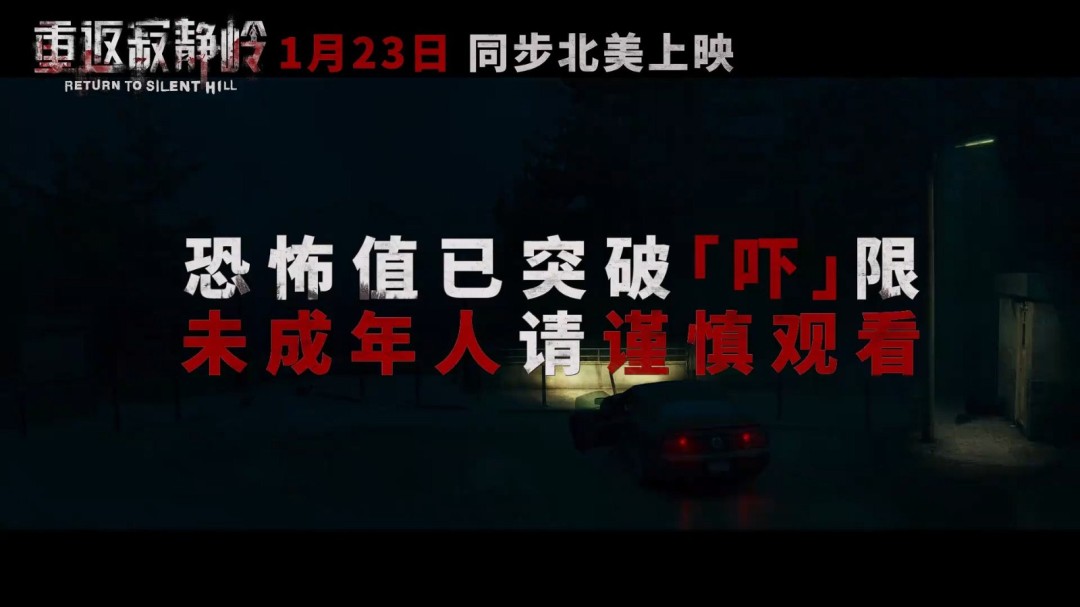 《重返寂静岭》中国内地正式定档!官中上映PV发布(图2) 《重返寂静岭》中国内地正式定档!官中上映PV发布(图2)