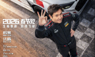 巴音布鲁克之王归来！《飞驰人生3》定档2026春节档 - 知音漫境