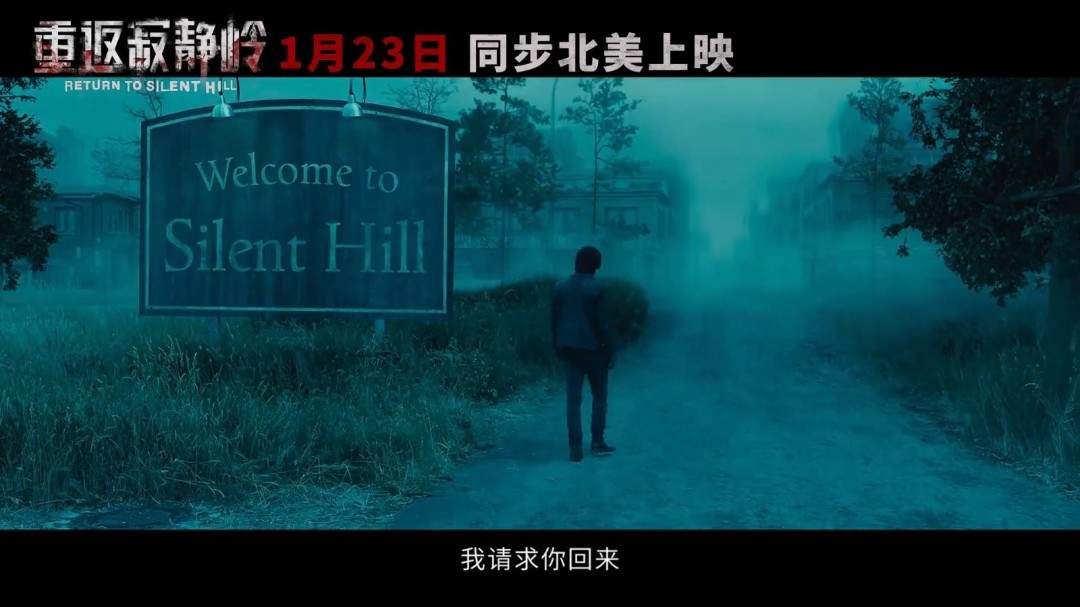 《重返寂静岭》中国内地正式定档!官中上映PV发布(图3) 《重返寂静岭》中国内地正式定档!官中上映PV发布(图3)