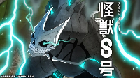 丝毫不意外!《怪兽8号》漫画被腰斩至仅剩2话完结!(图1) 丝毫不意外!《怪兽8号》漫画被腰斩至仅剩2话完结!(图1)