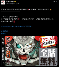 丝毫不意外!《怪兽8号》漫画被腰斩至仅剩2话完结!(图3) 丝毫不意外!《怪兽8号》漫画被腰斩至仅剩2话完结!(图3)