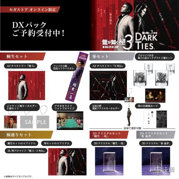 《如龙极3》外传豪华版公布 预购送春日一番峯义孝周边(图2) 《如龙极3》外传豪华版公布 预购送春日一番峯义孝周边(图2)