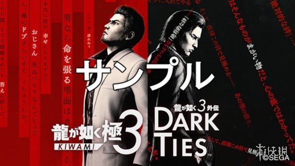 《如龙极3》外传豪华版公布 预购送春日一番峯义孝周边(图3) 《如龙极3》外传豪华版公布 预购送春日一番峯义孝周边(图3)