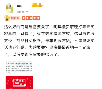 宜家宣布优化渠道布局!2026年起关闭中国七家商场(图2) 宜家宣布优化渠道布局!2026年起关闭中国七家商场(图2)
