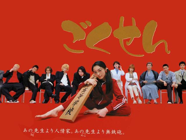 经典日剧《极道鲜师》特别篇今日重播 盗亦有道黑白通吃(图1)