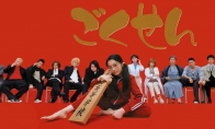 经典日剧《极道鲜师》特别篇今日重播 盗亦有道黑白通吃 - 知音漫境
