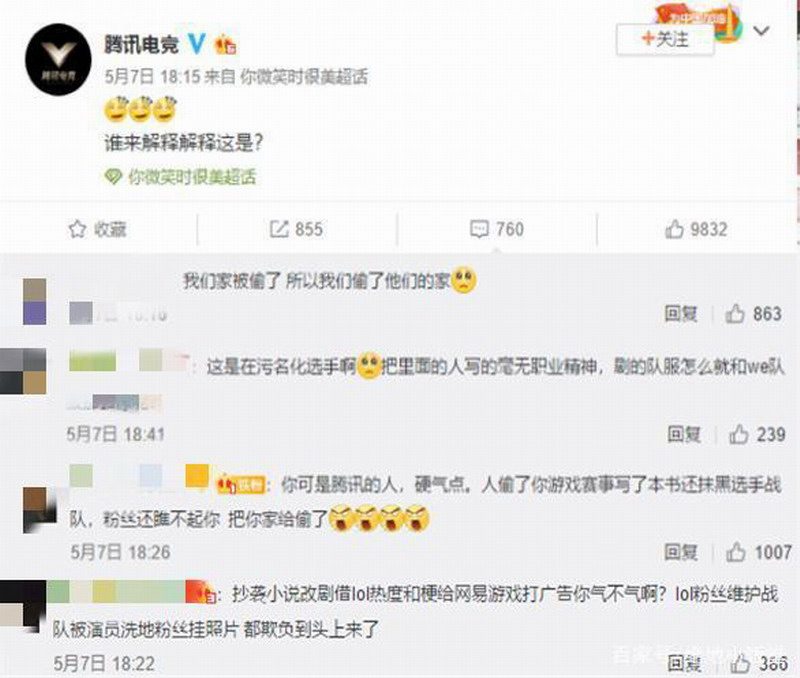 电竞剧《你微笑时很美》惹怒电竞圈 抄袭加抹黑选手(图3) 电竞剧《你微笑时很美》惹怒电竞圈 抄袭加抹黑选手(图3)