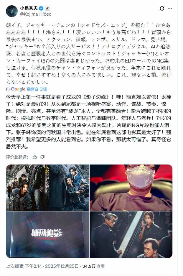 小岛狂赞国产电影《捕风捉影》:太棒了 简直是神作(图2) 小岛狂赞国产电影《捕风捉影》:太棒了 简直是神作(图2)