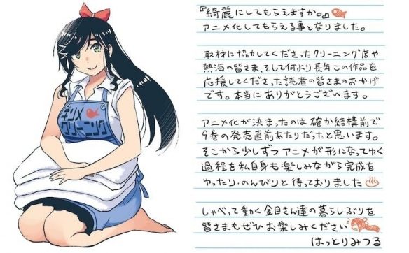 《可以帮忙洗干净吗?》漫画改编动画 热海洗衣店的故事(图3) 《可以帮忙洗干净吗?》漫画改编动画 热海洗衣店的故事(图3)