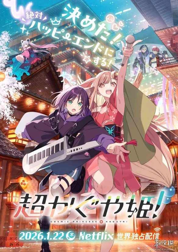 豪华声优阵集结!《超时空辉夜姬》PV2预告正式公开(图1) 豪华声优阵集结!《超时空辉夜姬》PV2预告正式公开(图1)