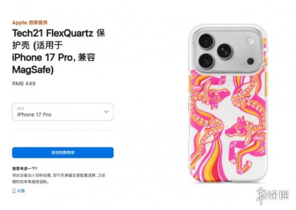 同款不同命!iPhone17马年壳官方499元仿品却要10元(图1) 同款不同命!iPhone17马年壳官方499元仿品却要10元(图1)