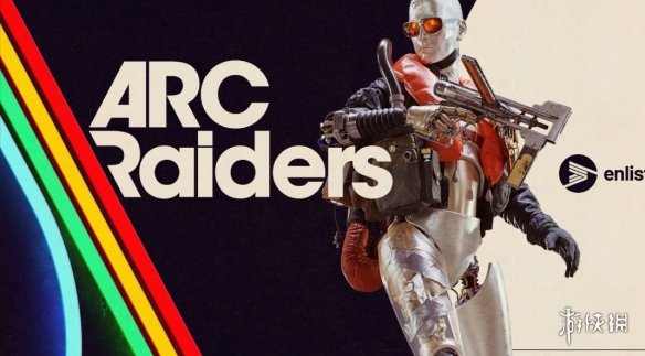 敢卖40刀?《Arc Raiders》主创放话:让玩家觉得超值(图1) 敢卖40刀?《Arc Raiders》主创放话:让玩家觉得超值(图1)