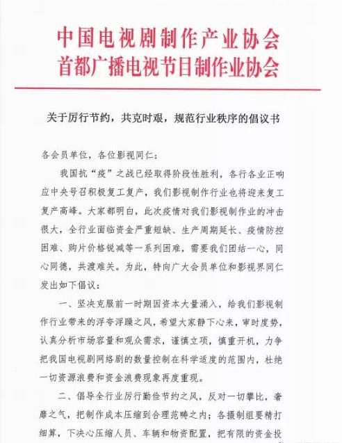 中制协建议网剧成本400万以内 调整主演高片酬(图2)