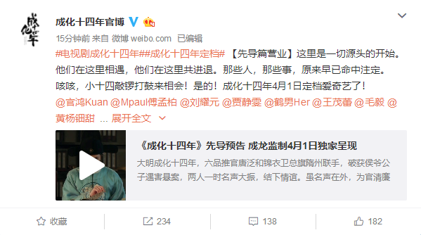 成龙首部监制网剧 《成化十四年》定档4月1日(图1)