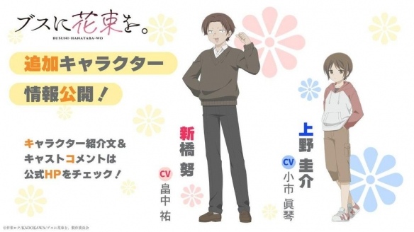 动画《为丑女献上花束》发布正式宣传影片与片尾曲情报(图1) 动画《为丑女献上花束》发布正式宣传影片与片尾曲情报(图1)
