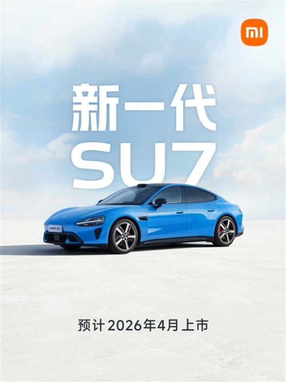 雷军宣布今晚8点直播!将聊聊新一代SU7 回应各种质疑(图2) 雷军宣布今晚8点直播!将聊聊新一代SU7 回应各种质疑(图2)