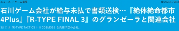 欠薪近2千万日元!《绝体绝命都市4》开发商被员工起诉(图1) 欠薪近2千万日元!《绝体绝命都市4》开发商被员工起诉(图1)