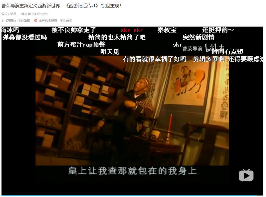 《西游记后传》剪辑版在B站播出 每一集只有5分钟(图1)