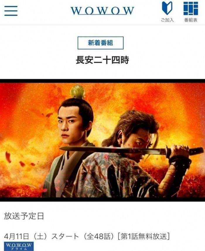 国产古装网剧《长安十二时辰》4月11日在日本上线(图2) 国产古装网剧《长安十二时辰》4月11日在日本上线(图2)