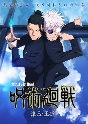 预告片和关键视觉图公开!《咒术回战0》即将复映(图1) 预告片和关键视觉图公开!《咒术回战0》即将复映(图1)