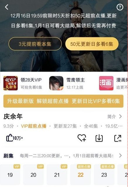 国内视频网站超前点播热播剧 一夜可吸金数千万(图1)