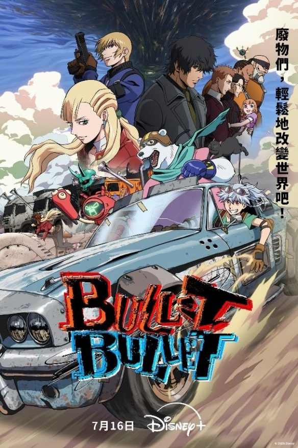 原创动画《BULLET/BULLET》最新预告影片已上线发布(图1) 原创动画《BULLET/BULLET》最新预告影片已上线发布(图1)