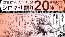 作品展《士郎正宗的世界展》宣布即将在大阪举办！(图7)