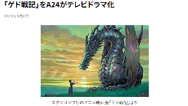 魔法与龙与大海！传奇名作《地海传说》将制作美剧(图1)